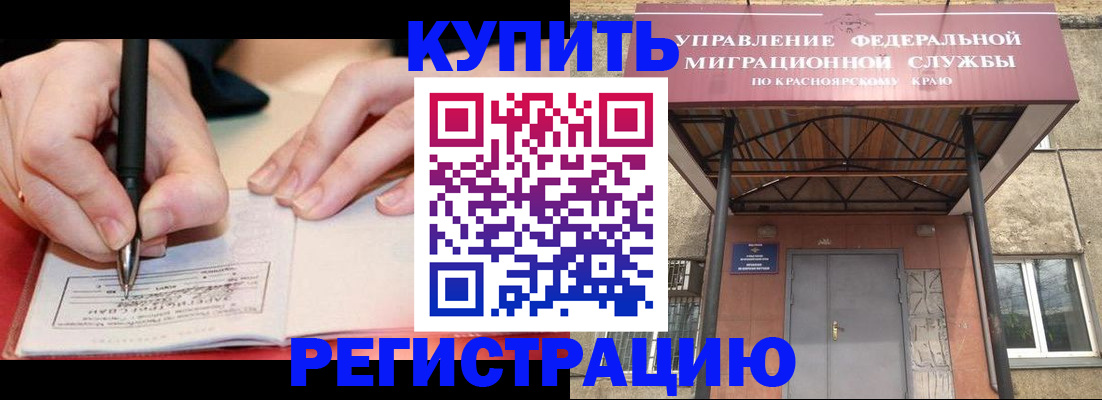 прописка для работы в Бодайбо