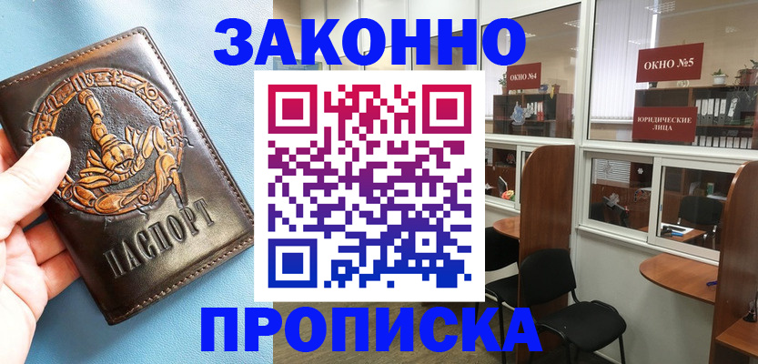 временная прописка в Бодайбо