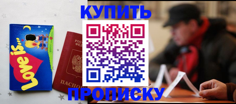 прописка в квартире в Бодайбо