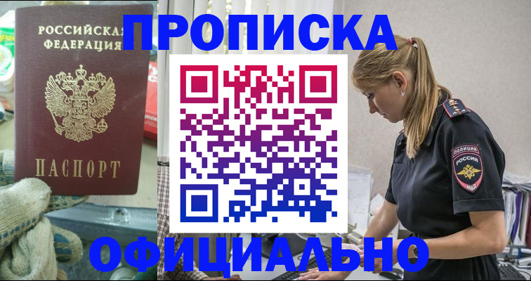 временная регистрация для всех в Бодайбо