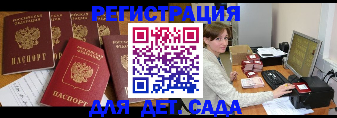 временная регистрация 2025 в Бодайбо