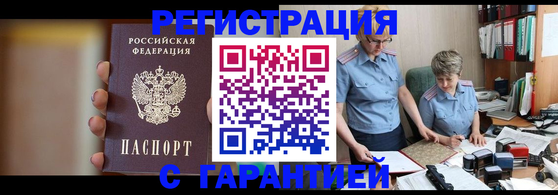 миграционный учет в Бодайбо